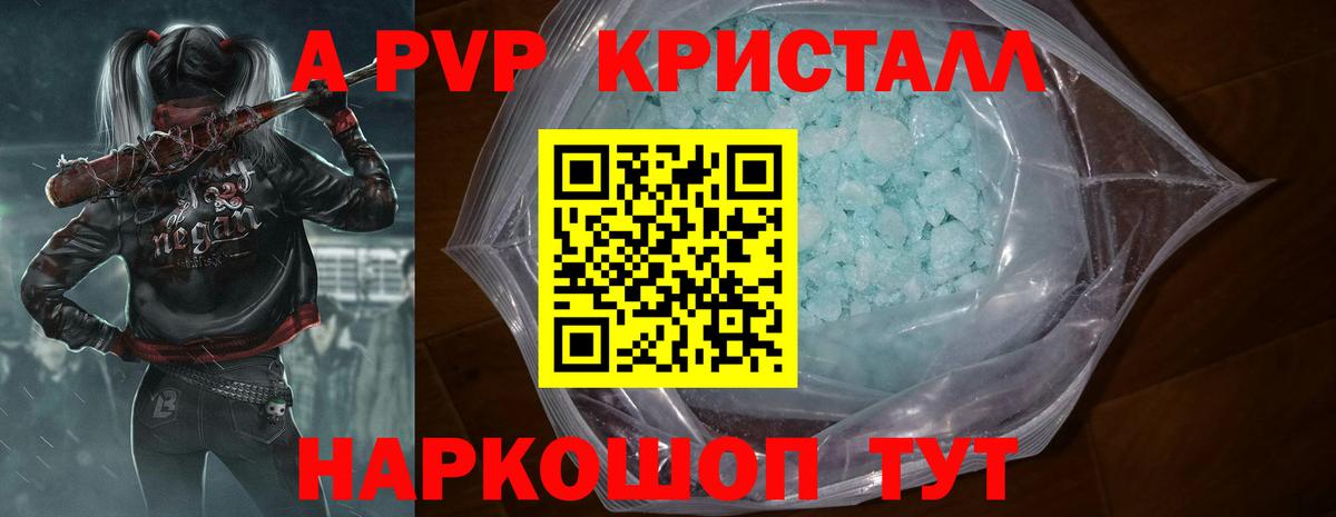 Alpha PVP  Alpha PVP Соль  Вход с VPN  Alpha PVP Crystall  Гуково  А ПВП СК 