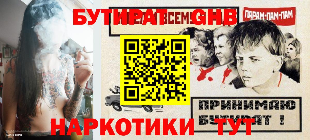 БУТИРАТ оксибутират Гуково