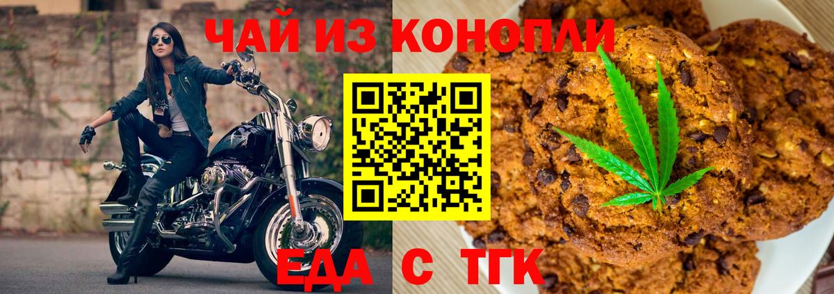 Гуково  Еда ТГК конопля  Вход с VPN 