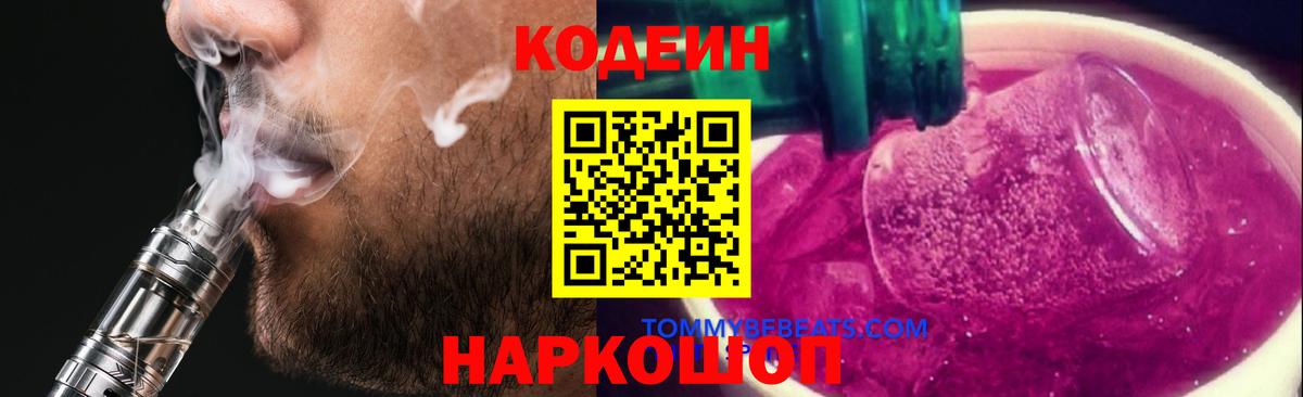 Кодеиновый сироп Lean напиток Lean (лин) Гуково