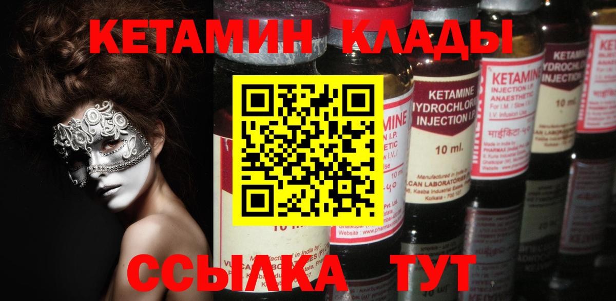 КЕТАМИН VHQ Гуково
