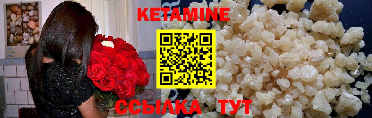 Кетамин VHQ  Кетамин VHQ  Вход с VPN  Гуково 