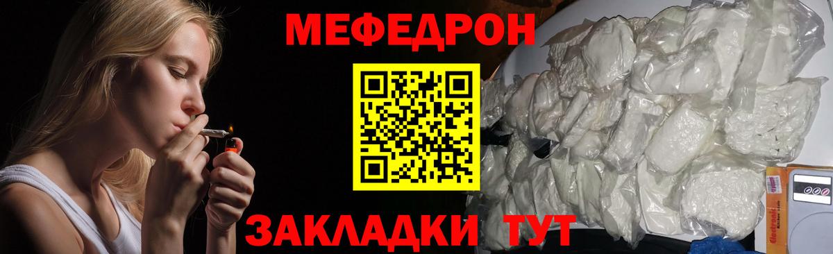 Меф мяу мяу кристаллы Гуково